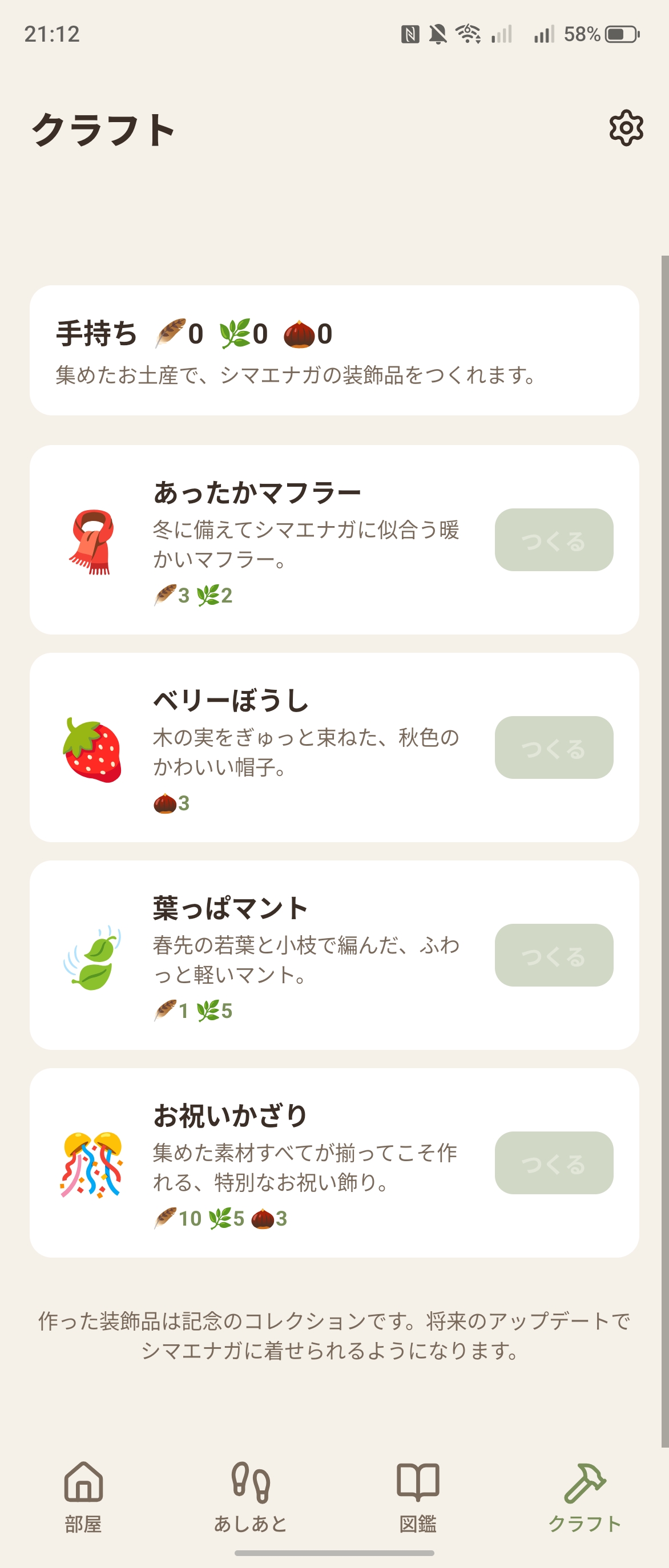 クラフト画面